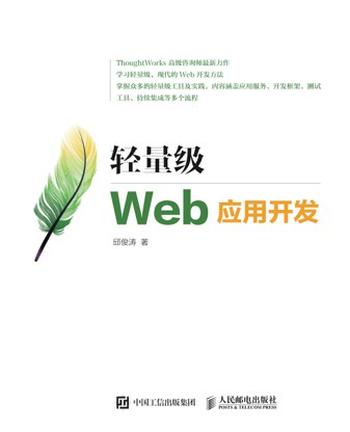 《轻量级Web应用开发》