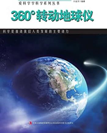 《360°转动地球仪》