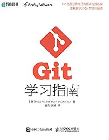 《Git学习指南》