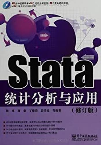 《Stata统计分析与应用》