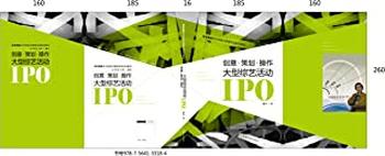 《创意-策划-操作——大型综艺活动IPO》