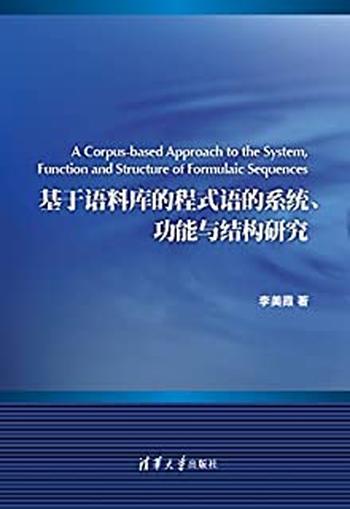 《基于语料库的程式语的系统、功能与结构研究》