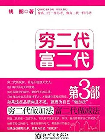 《穷二代富二代第3部》-钱图