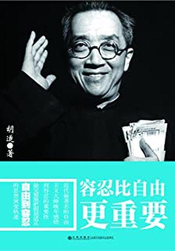 《容忍比自由更重要—胡适》