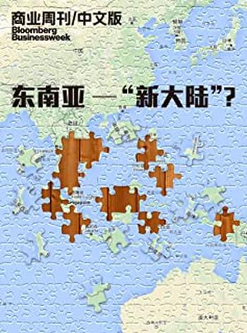 《商业周刊_中文版：东南亚——“新大陆”？》