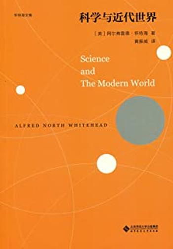 《科学与近代世界》