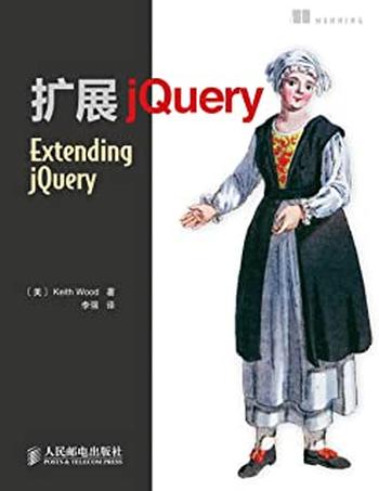 《扩展jQuery》