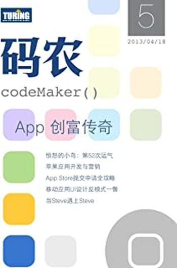 《码农·App创富传奇》