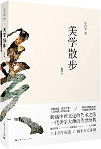 《美学散步》