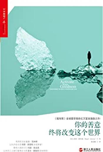 《你的善意终将改变这个世界 》(美国前总统比尔·克林顿、以色列前总理西蒙·佩雷斯亲笔赞誉！)