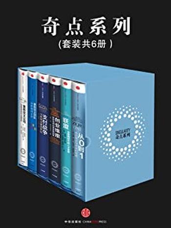 《奇点系列【套装6册】》