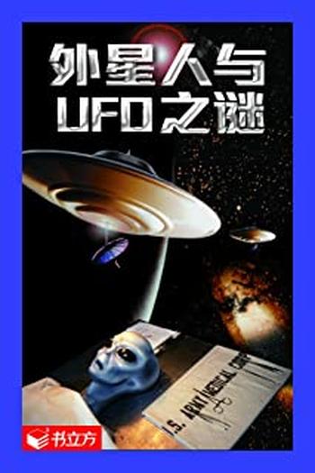 《外星人与UFO之谜》