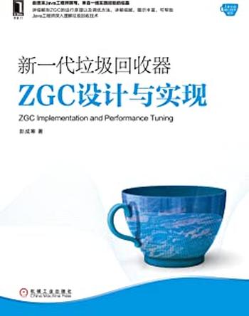 《新一代垃圾回收器ZGC设计与实现》