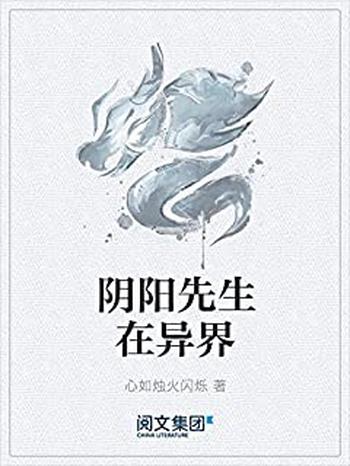 《阴阳先生》