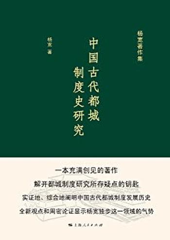 《中国古代都城》