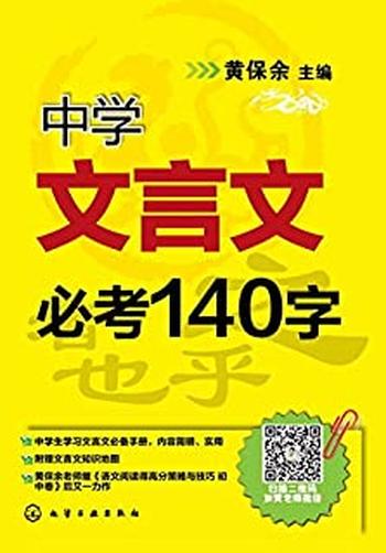 《中学文言文必考140字》