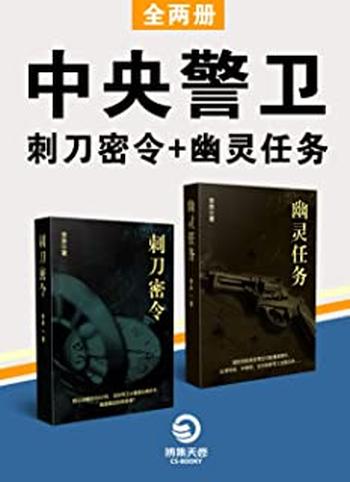 《中央警卫》