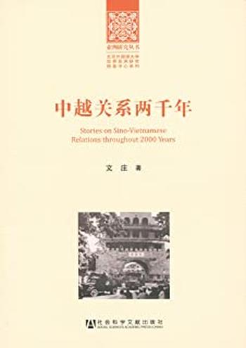 《中越关系两千年》