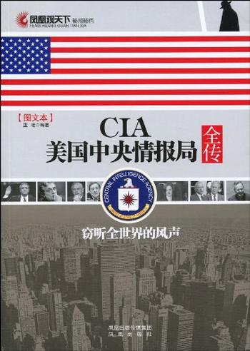 《CIA美国中央情报局全传》