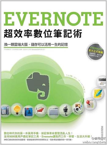 《Evernote超效率數位筆記術 (上册)》