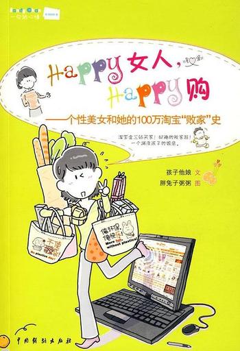 《HAPPY女人，HAPPY购》