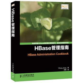 《HBase管理指南》