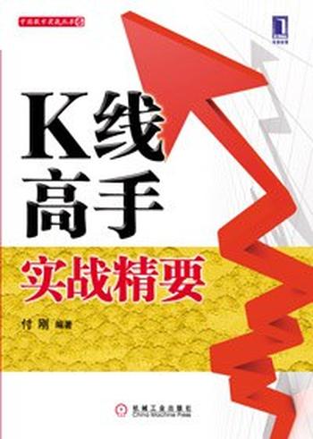 《K线高手实战精要》