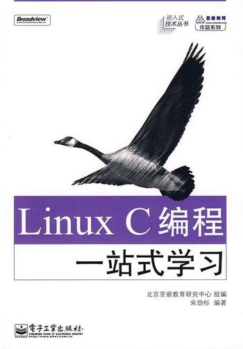 《Linux C 编程一站式学习》
