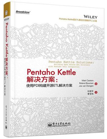 《PentahoKettle解决方案_使用PDI构建开源ETL解决方案》