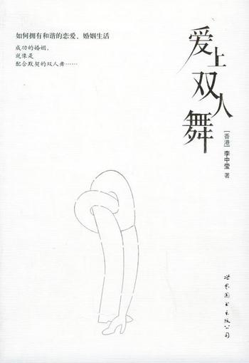 《爱上双人舞》