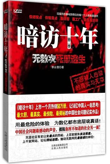 《暗访十年,无数次死里逃生》