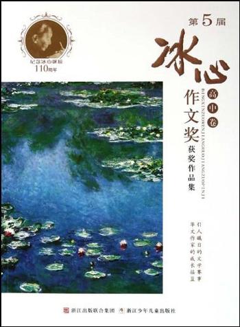 《冰心全集：第五册·文学作品》