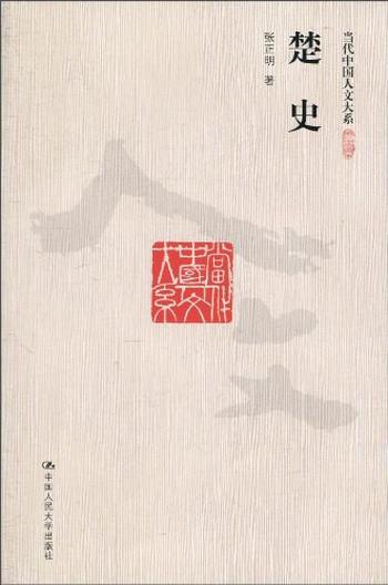 《楚史》