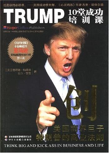 《创-TRUMP10堂成功培训课》