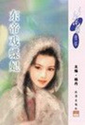 《东帝戏蝶妃》