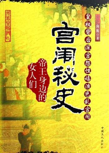 《宫闱秘史》