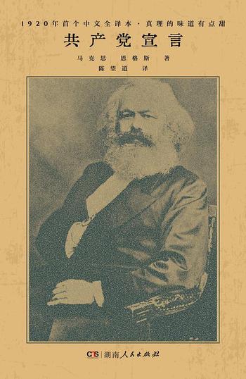 《共产党宣言》导读 (马克思主义经典导读)