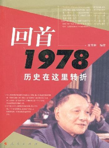 《回首1978》