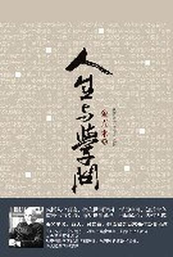 金克木 – 《人生与学问》