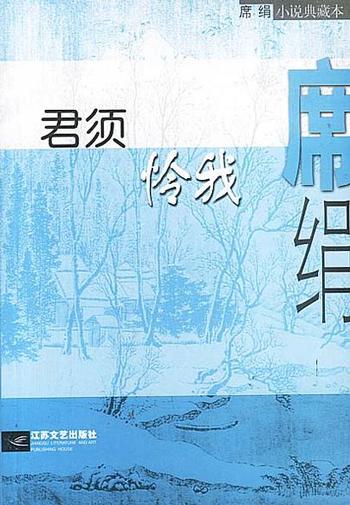 《君须怜我》