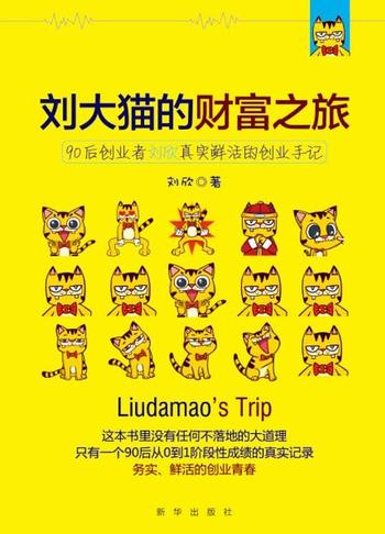 《刘大猫的财富之旅_电子书官方网站》