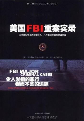 《美国FBI重案实录》-丹尼斯·塞琳杰