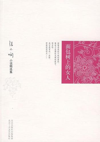 《面包树上的女人。》