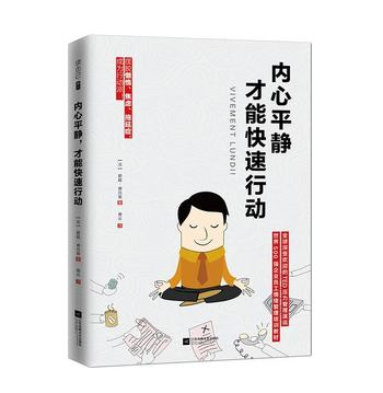 《内心平静，才能快速行动》[法]碧姬·德吕蒂（作者）