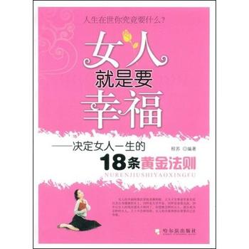 《女人就是要幸福》