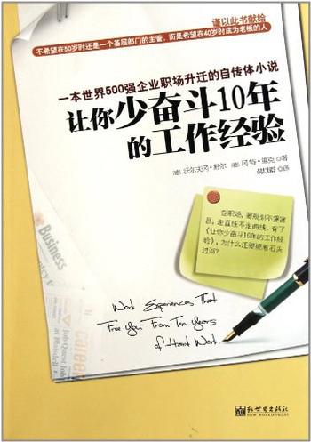 《让你少奋斗10年的工作经验》