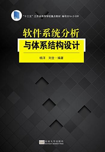 《软件系统分析与体系结构设计》