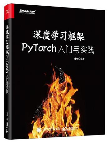 《深度学习框架PyTorch入门与实践》
