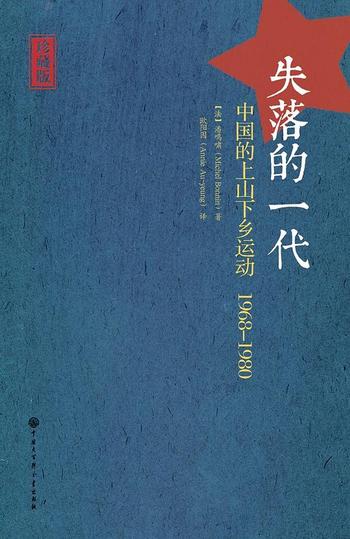 《失落的一代：中国的上山下乡运动1968-1980（下）》
