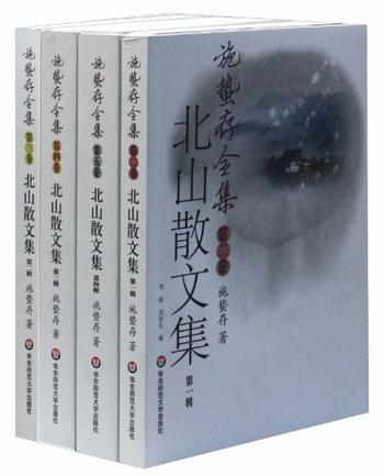 《施蛰存全集_北山散文集28套装共4册》 – 施蛰存